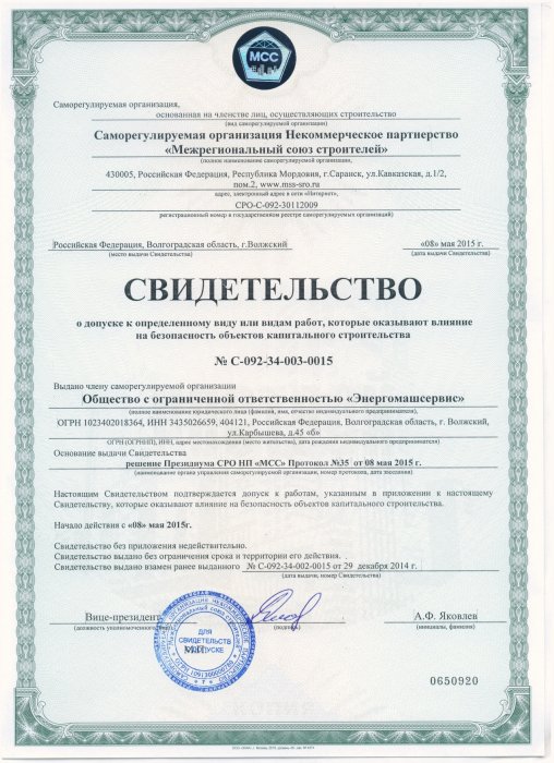 Self-Regulatory Organization Certificate