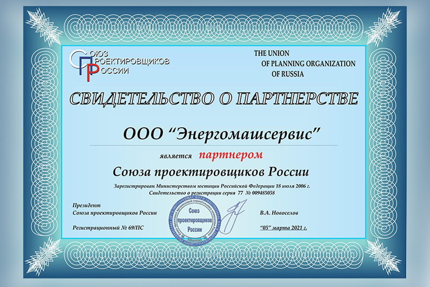 Мы стали партнером Союза проектировщиков России!