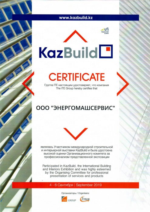 Certificate of the participant of the international exhibition KazBuild 2019
