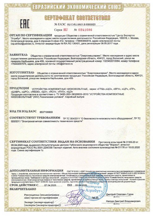 Сертификат соответствия на комплектные низковольтные устройства