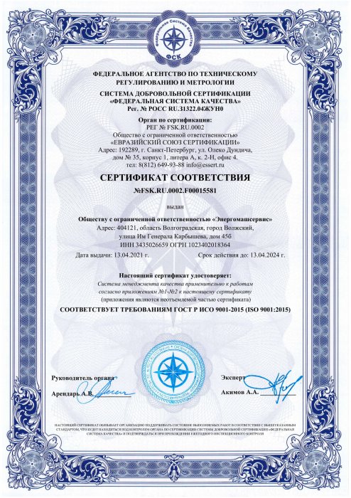 Сертификат соответствия ISO