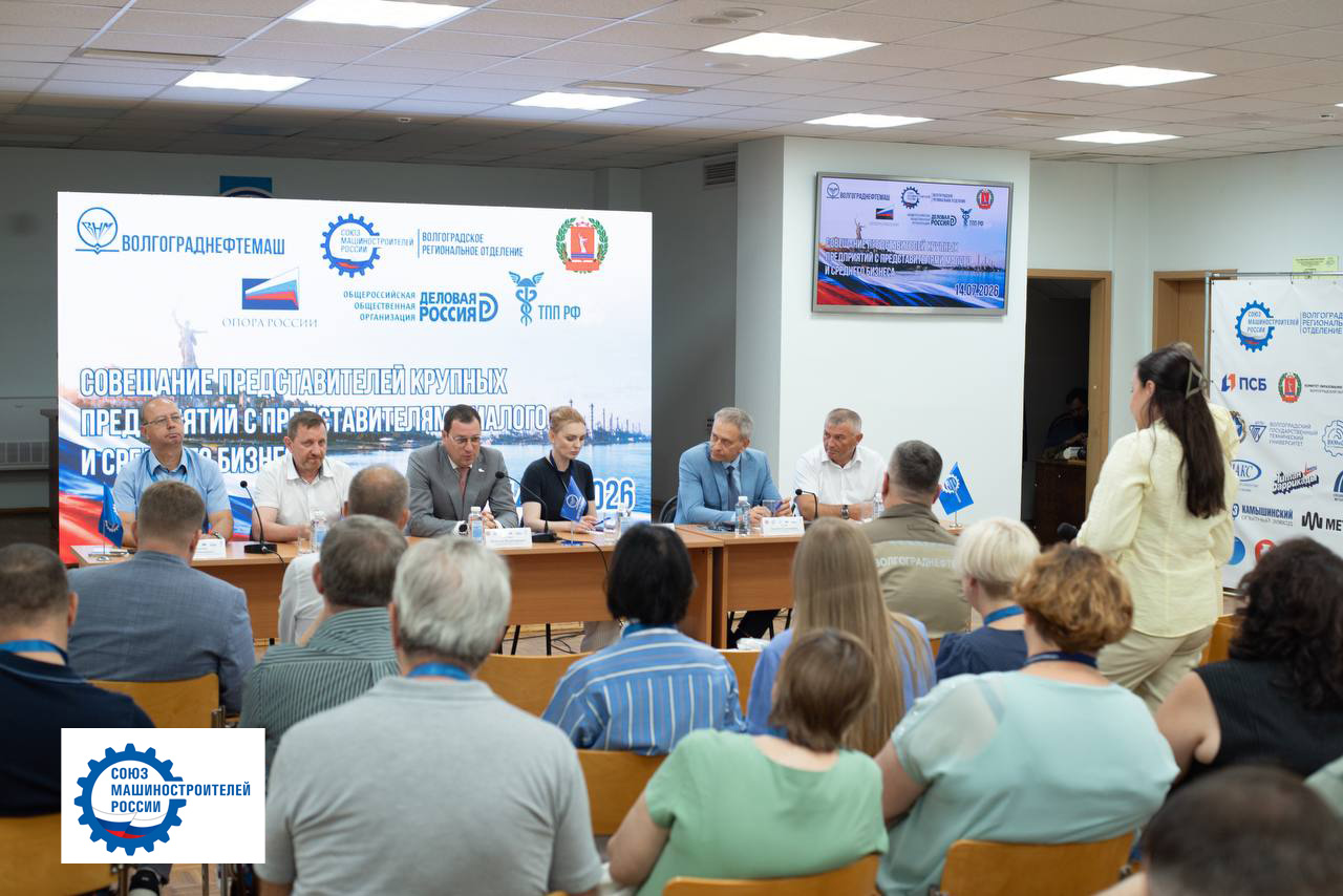Встреча представителей малого, среднего и крупного бизнеса